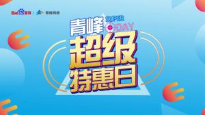 “AI科技 精準(zhǔn)營銷”焦作百度超級特惠日焦作站***結(jié)束！