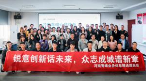 銳意創(chuàng)新話未來(lái) 眾志成城譜新篇--河南青峰業(yè)務(wù)體系精進(jìn)規(guī)劃會(huì)落幕！