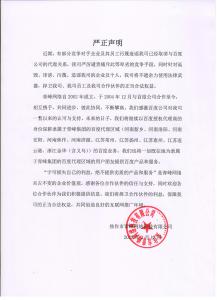 關于競爭對手詆毀我司取消百度代理的嚴正聲明?。?！