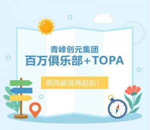 【云南之旅】青峰創元集團百萬俱樂部+TOPA活動順利落幕！